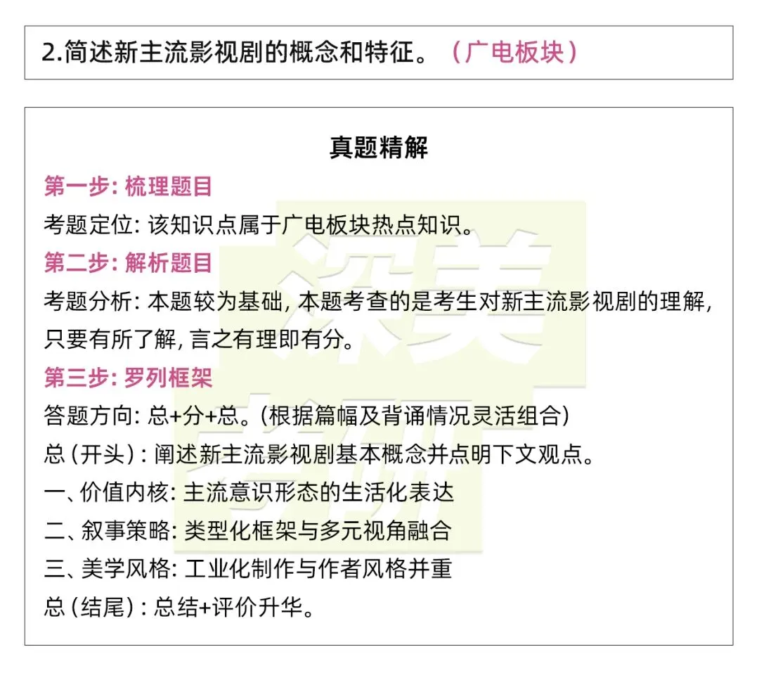 26真题解析|北师大戏影考研719影视戏剧史论给你整理好完整答题逻辑! 第11张