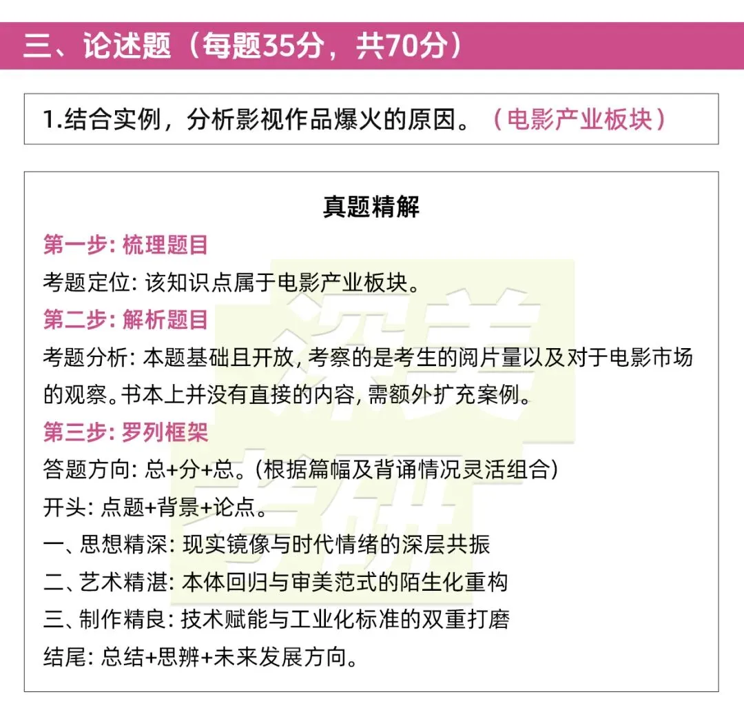 26真题解析|北师大戏影考研719影视戏剧史论给你整理好完整答题逻辑! 第13张