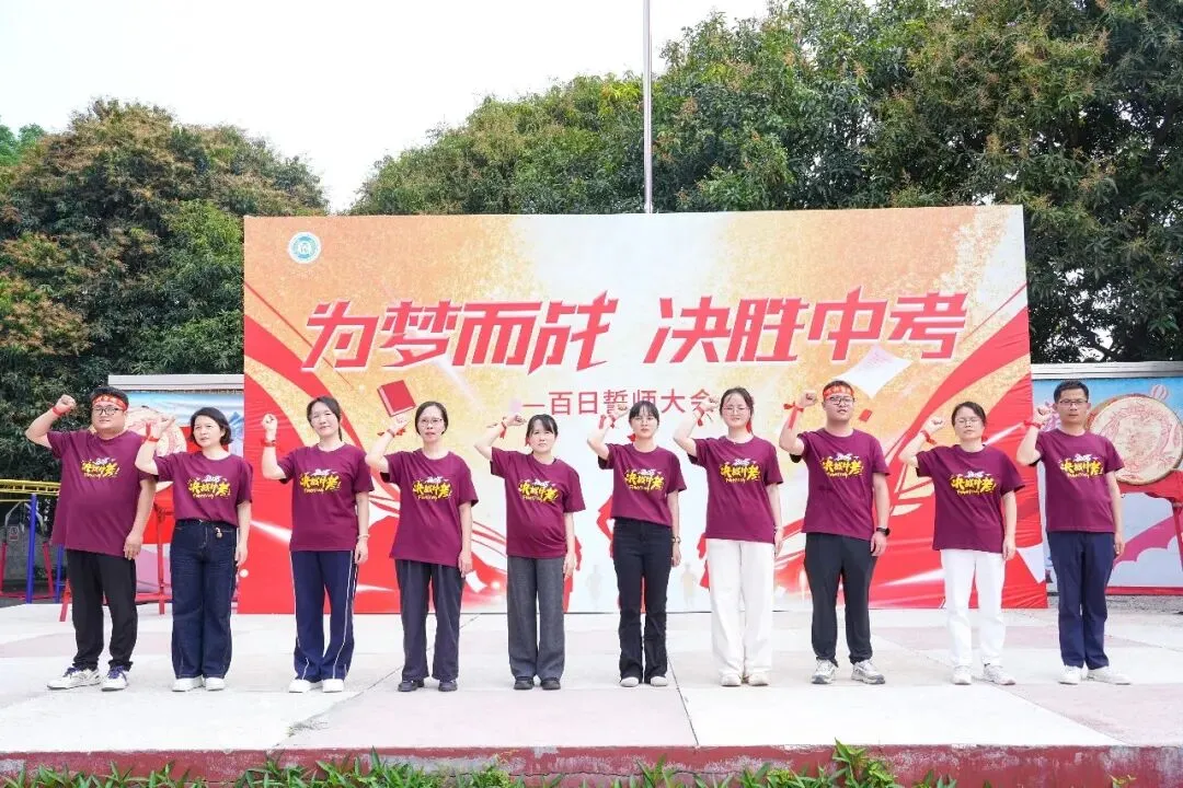 鏖战百日,圆梦六月|大博学校2026届中考百日誓师大会燃情举行 第30张