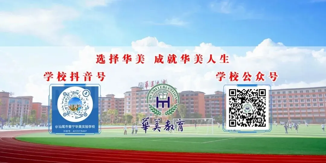 汕尾市普宁华美实验学校中考百天冲刺誓师大会 第71张