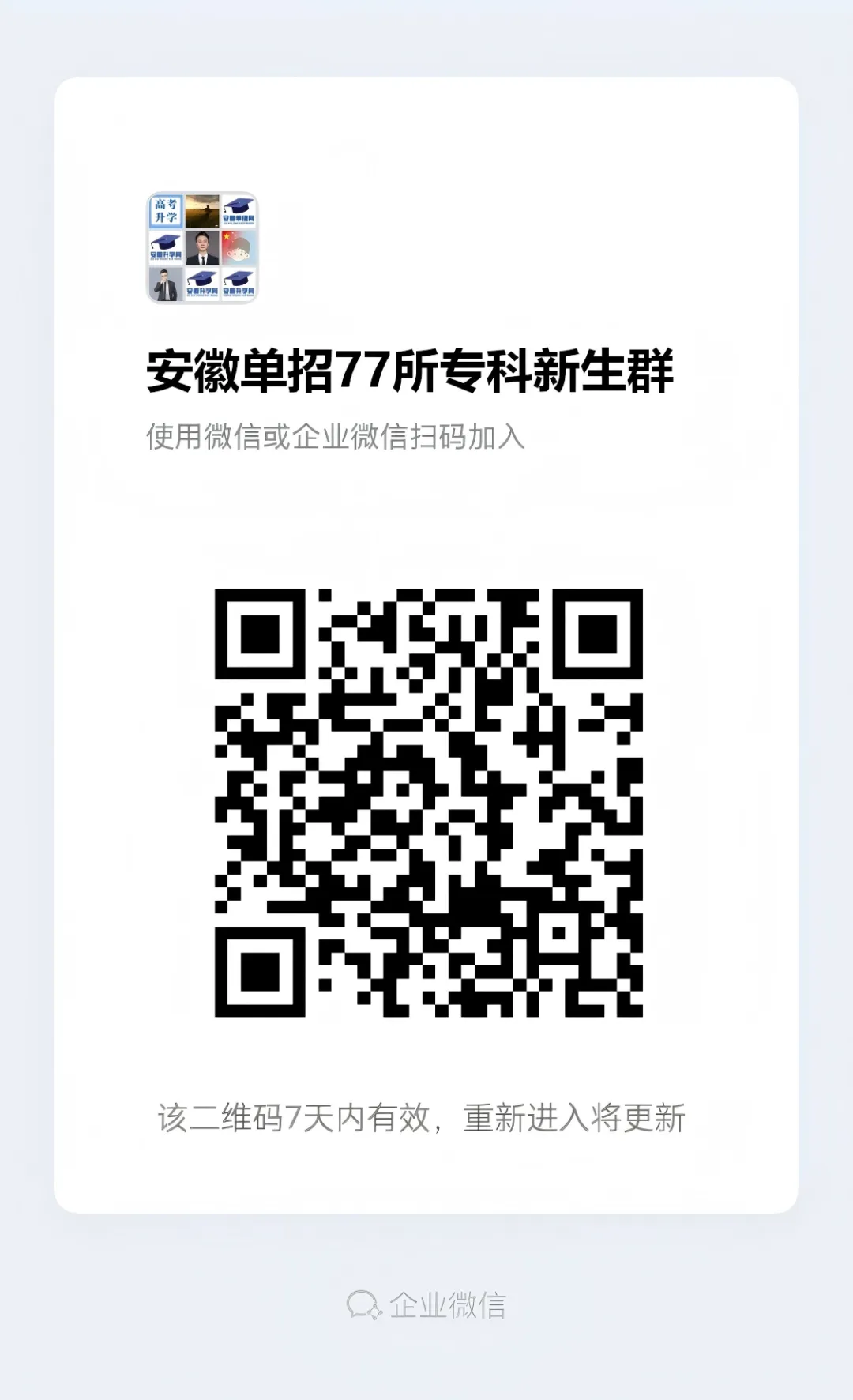 30余所丨安徽2026年单招《校考真题》在线免费刷题 第2张