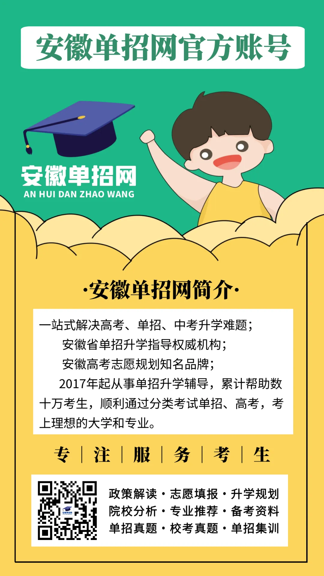 30余所丨安徽2026年单招《校考真题》在线免费刷题 第3张