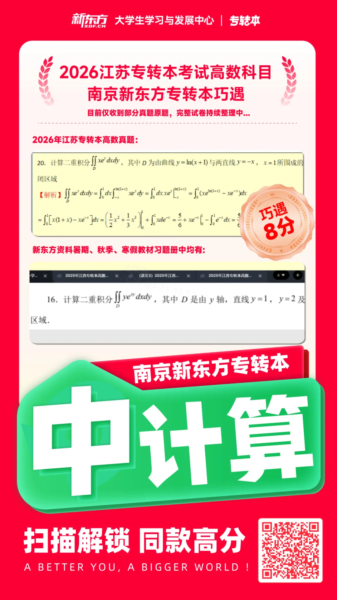 今年三年制专转本真题&新东方练习对比,巧遇太多~ 第25张