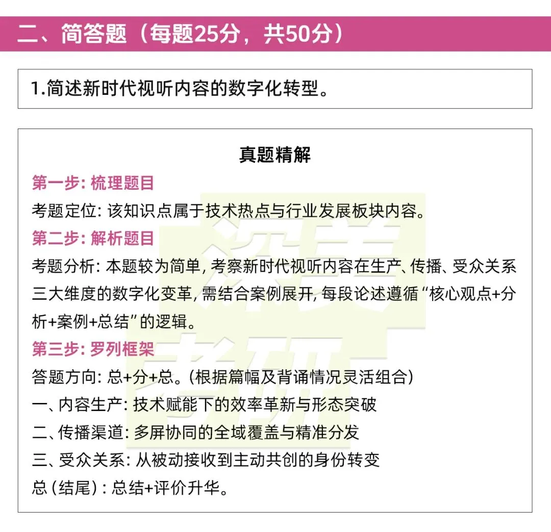 26真题解析|划重点!北师大戏影考研842影视戏剧专业实践综合万字解析! 第9张