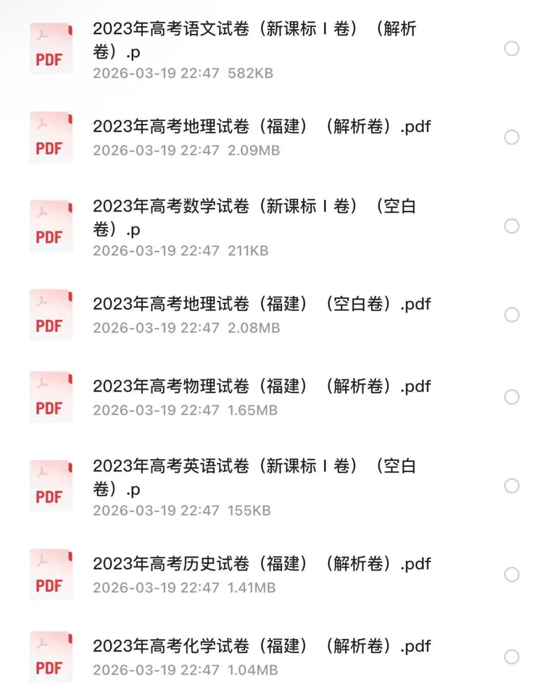 【高考试卷】2023年福建省高考真题试卷电子版-(全科目)高考答案解析 第3张