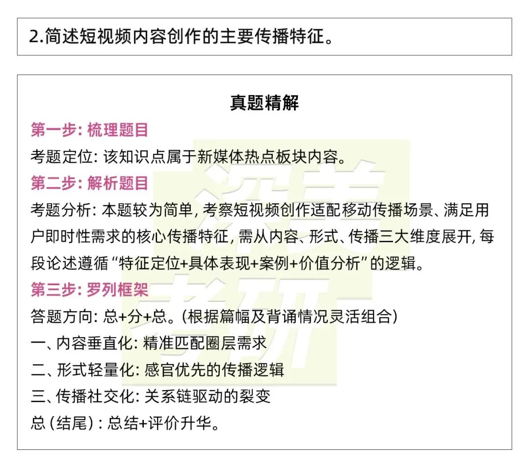 26真题解析|划重点!北师大戏影考研842影视戏剧专业实践综合万字解析! 第10张