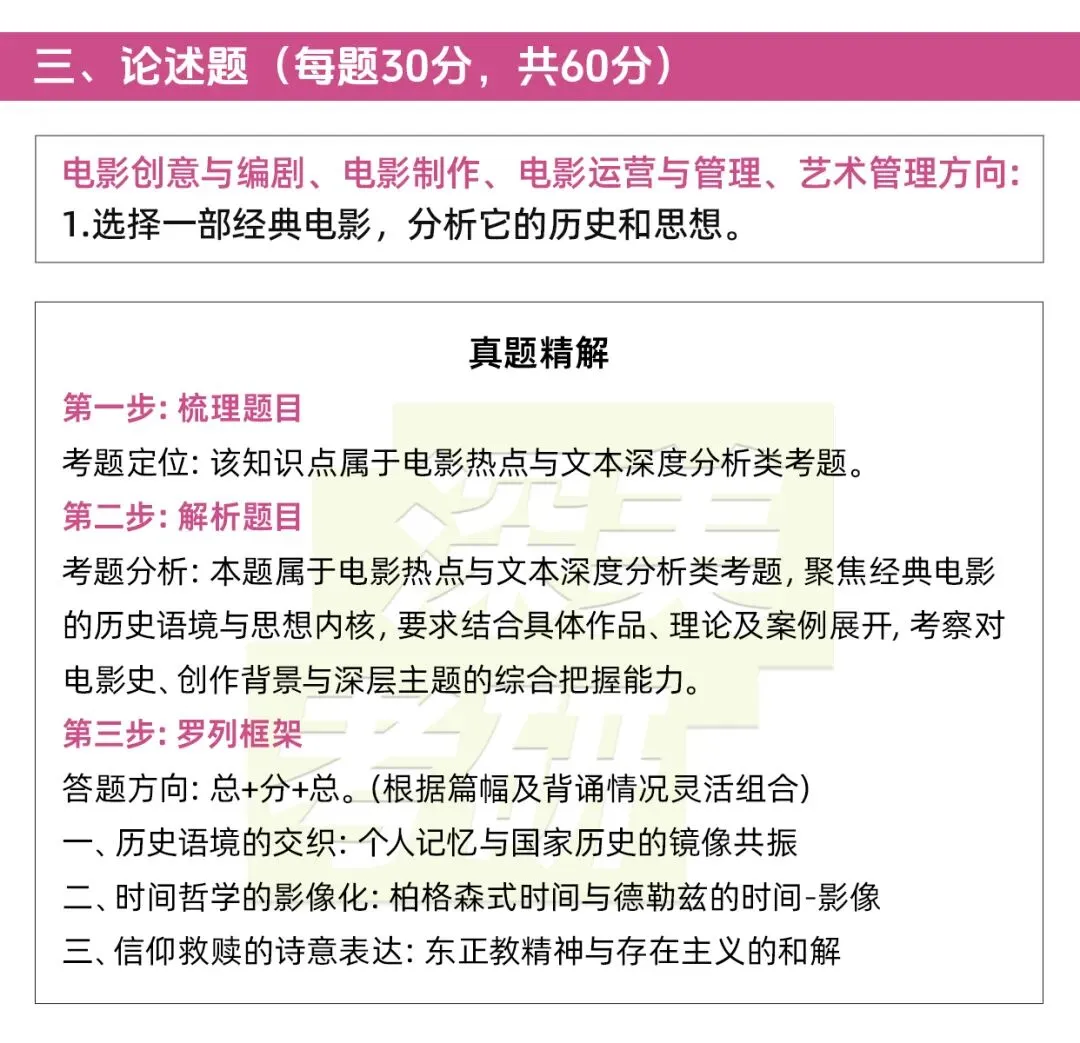26真题解析|划重点!北师大戏影考研842影视戏剧专业实践综合万字解析! 第11张