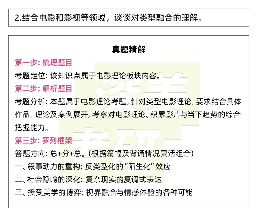 26真题解析|划重点!北师大戏影考研842影视戏剧专业实践综合万字解析! 第12张