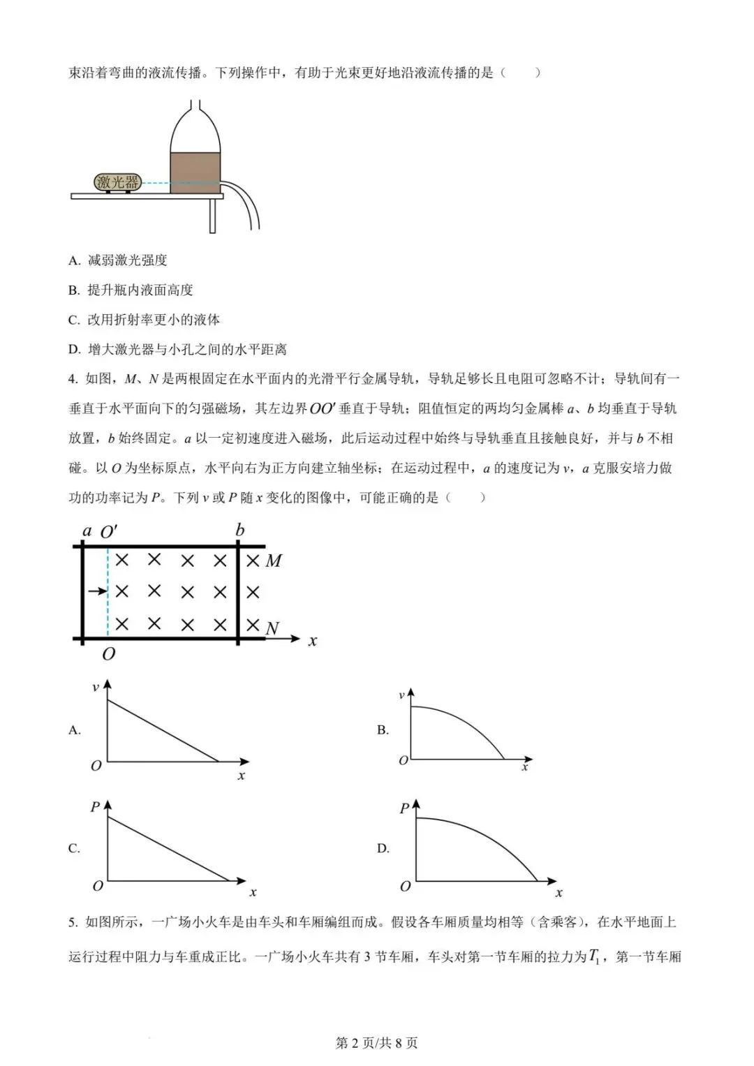 【高考试卷】2023年福建省高考真题试卷电子版-(全科目)高考答案解析 第5张