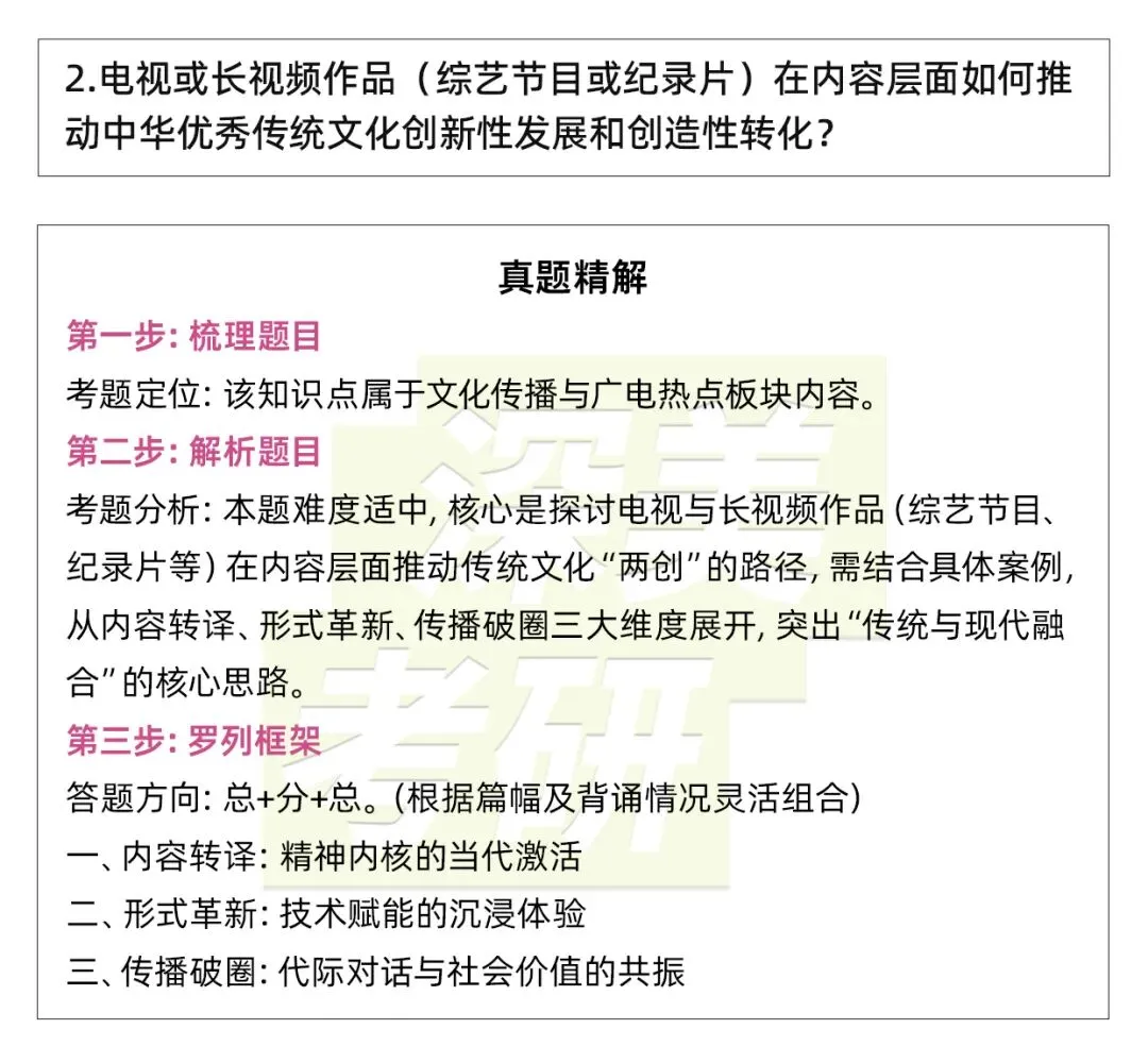 26真题解析|划重点!北师大戏影考研842影视戏剧专业实践综合万字解析! 第14张