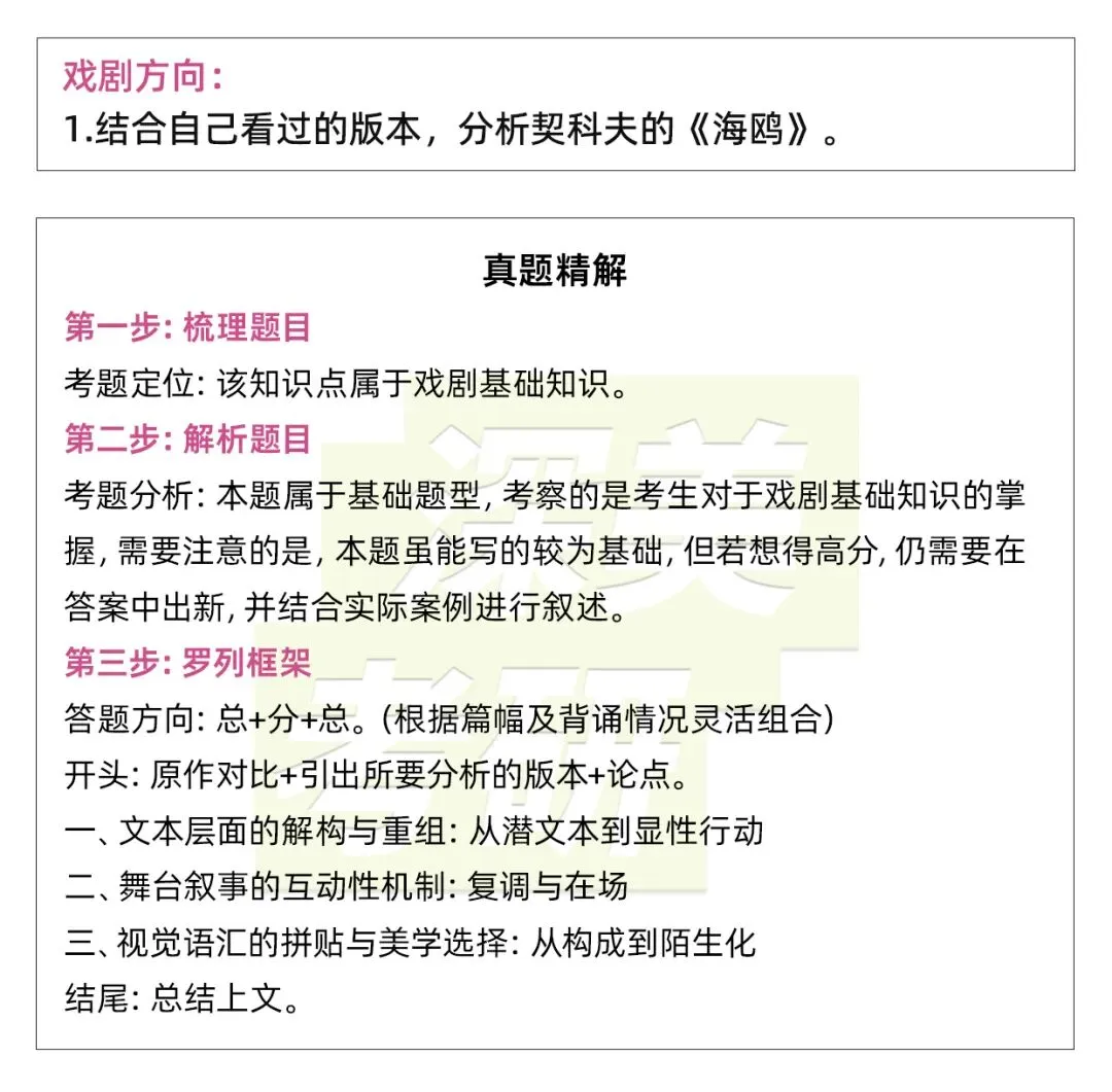 26真题解析|划重点!北师大戏影考研842影视戏剧专业实践综合万字解析! 第15张