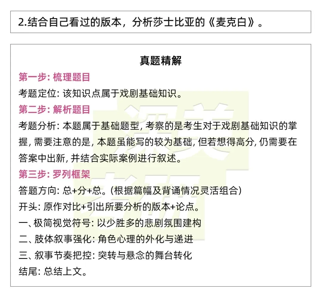 26真题解析|划重点!北师大戏影考研842影视戏剧专业实践综合万字解析! 第16张