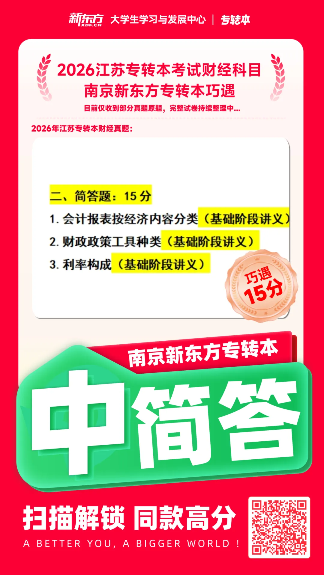 今年三年制专转本真题&新东方练习对比,巧遇太多~ 第30张