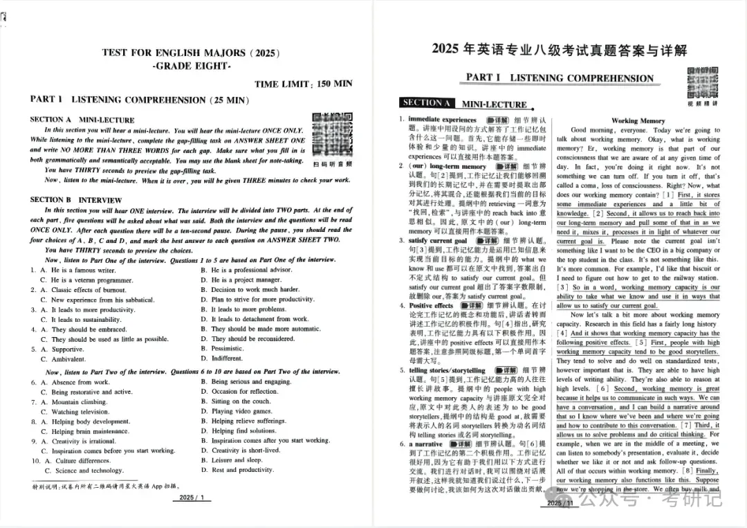 2026年专八真题参考答案【回忆版】 第14张