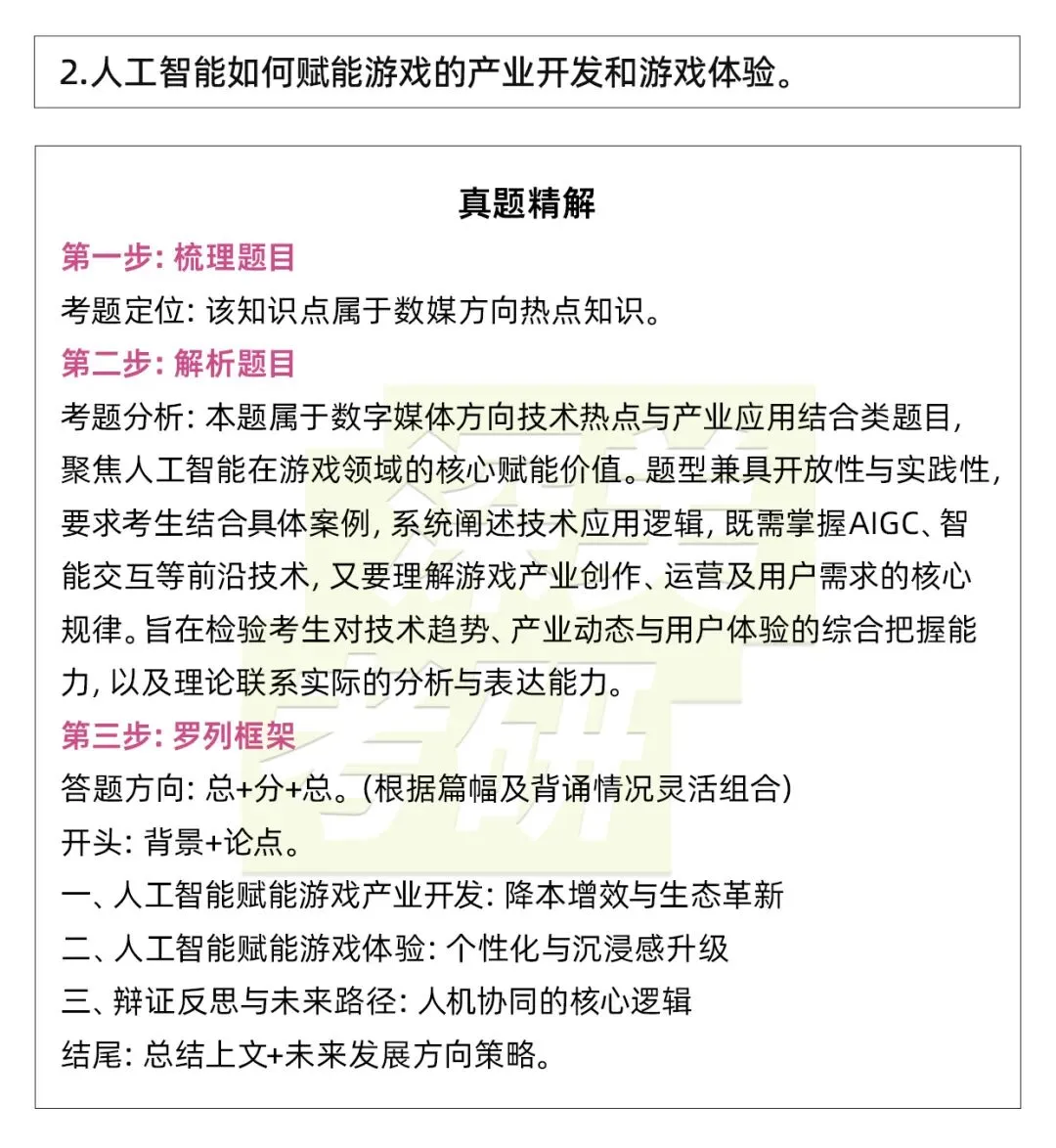 26真题解析|划重点!北师大戏影考研842影视戏剧专业实践综合万字解析! 第18张