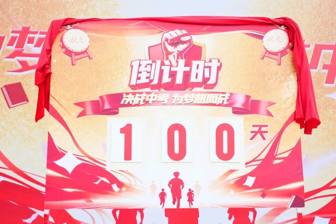 鏖战百日,圆梦六月|大博学校2026届中考百日誓师大会燃情举行 第48张