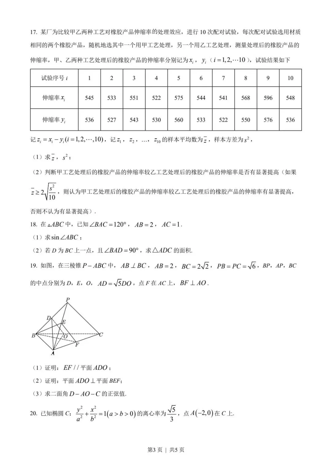【高考试卷】2023年河南省高考真题试卷电子版-(全科目)高考答案解析 第6张