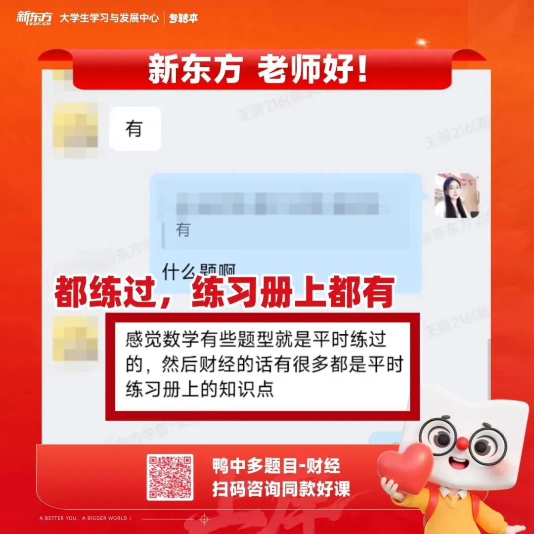 今年三年制专转本真题&新东方练习对比,巧遇太多~ 第42张