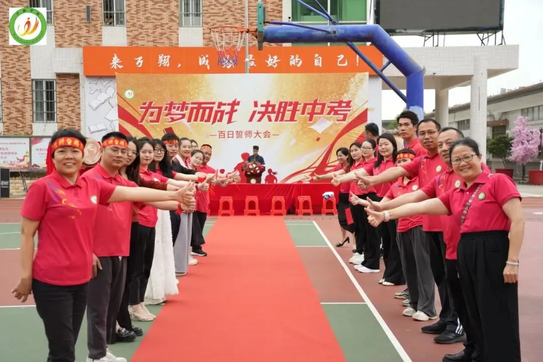 【万翔 · 活动】为梦而战,决胜中考——广州市番禺区万翔学校百日誓师活动 第23张