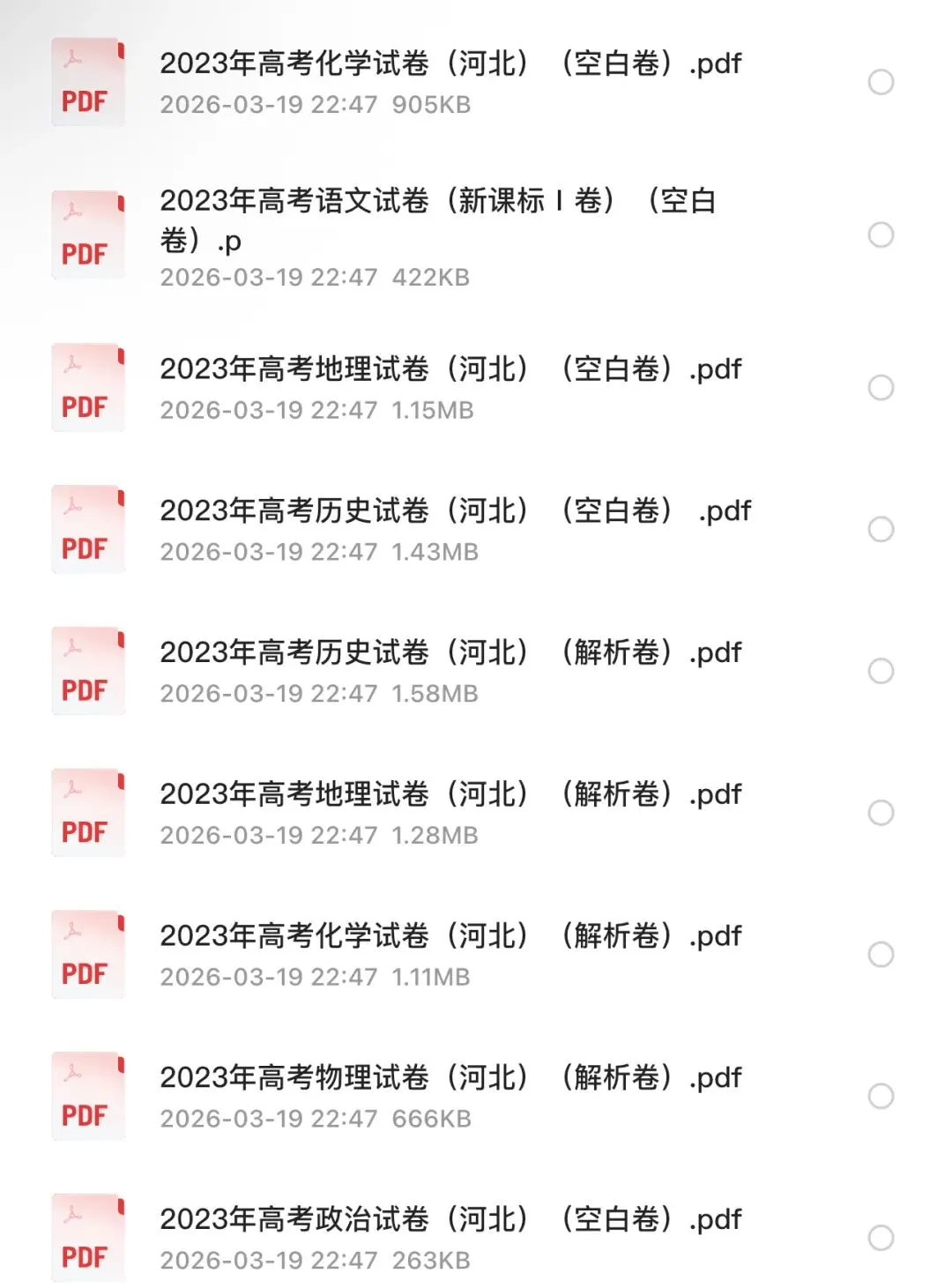 【高考试卷】2023年河北省高考真题试卷电子版-(全科目)高考答案解析 第3张