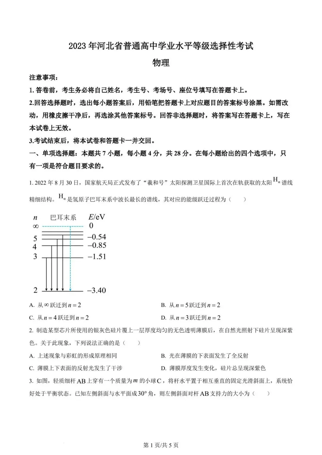 【高考试卷】2023年河北省高考真题试卷电子版-(全科目)高考答案解析 第4张