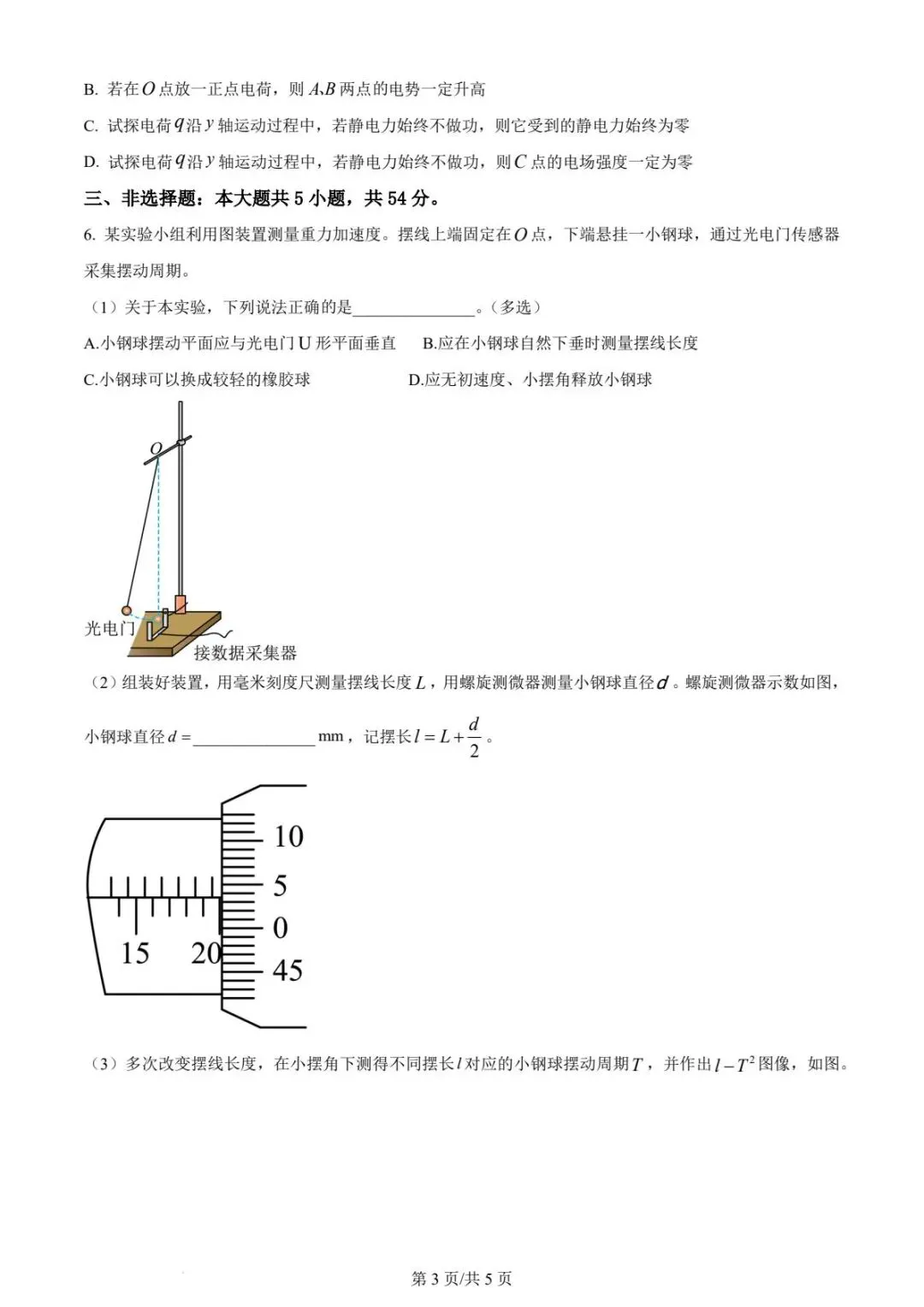 【高考试卷】2023年河北省高考真题试卷电子版-(全科目)高考答案解析 第6张