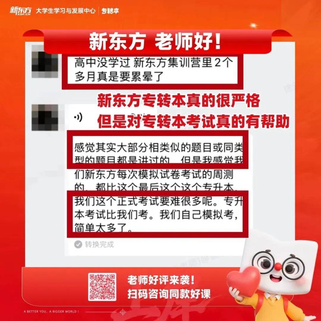 今年三年制专转本真题&新东方练习对比,巧遇太多~ 第48张