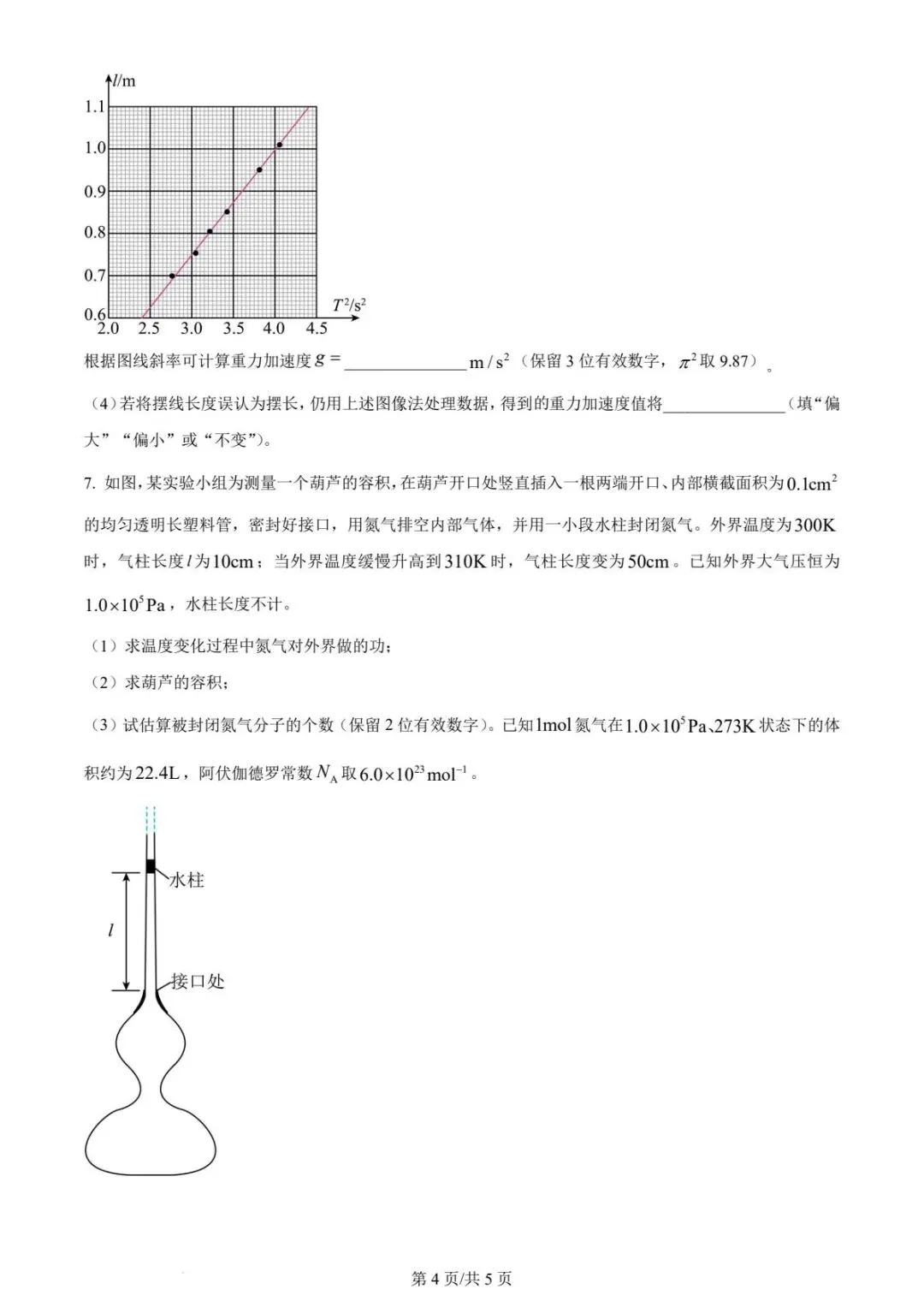 【高考试卷】2023年河北省高考真题试卷电子版-(全科目)高考答案解析 第7张