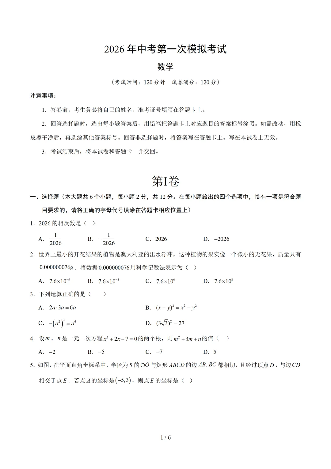 江苏省南京市2026年中考第一次模拟考试提分卷 第2张