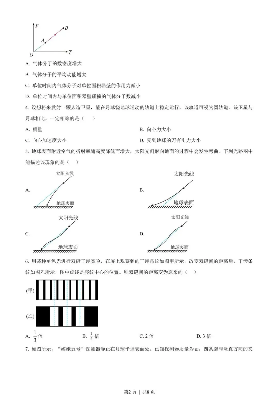 【高考试卷】2023年江苏省高考真题试卷电子版-(全科目)高考答案解析 第5张 【高考试卷】2023年江苏省高考真题试卷电子版-(全科目)高考答案解析 第5张