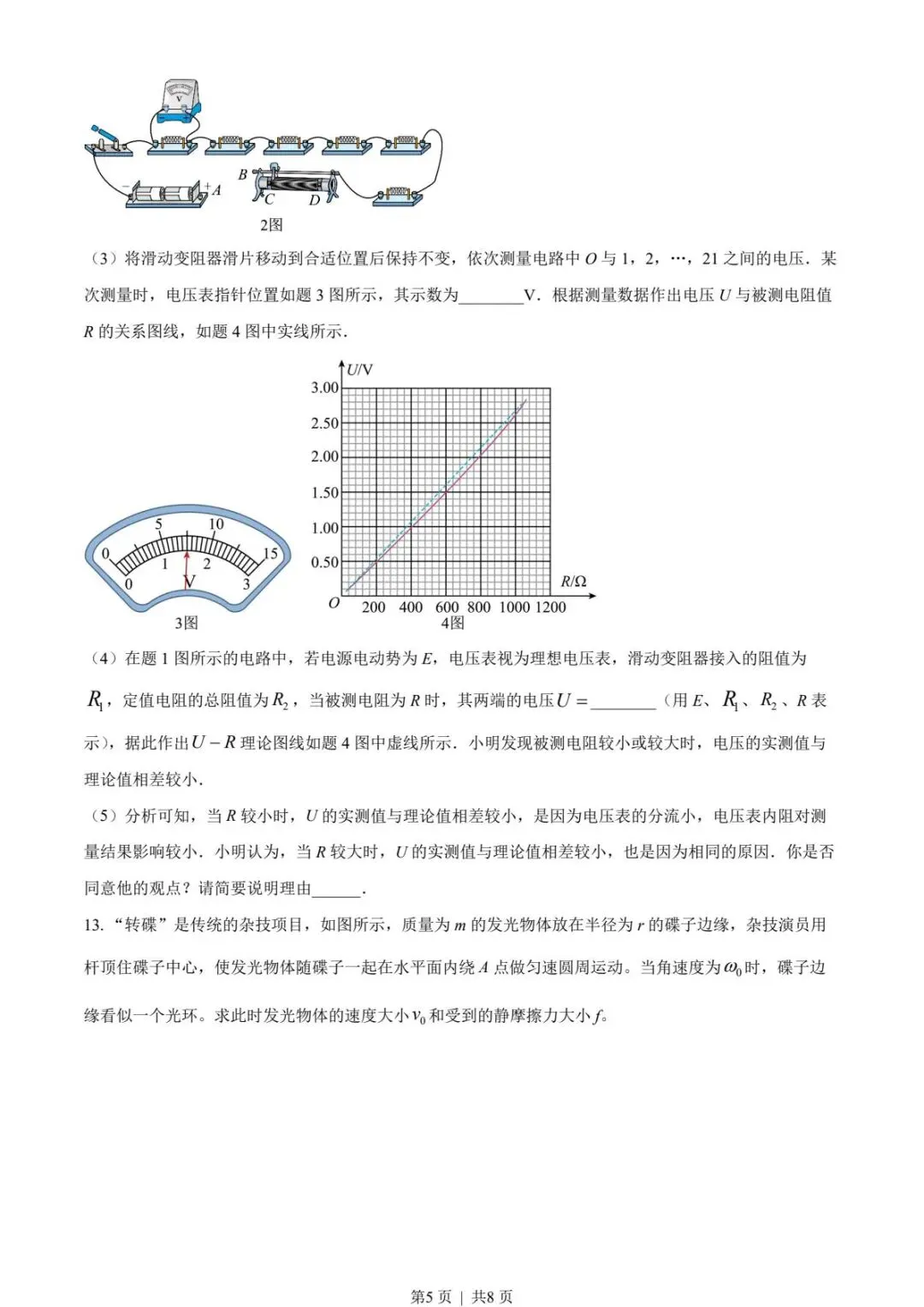 【高考试卷】2023年江苏省高考真题试卷电子版-(全科目)高考答案解析 第8张 【高考试卷】2023年江苏省高考真题试卷电子版-(全科目)高考答案解析 第8张