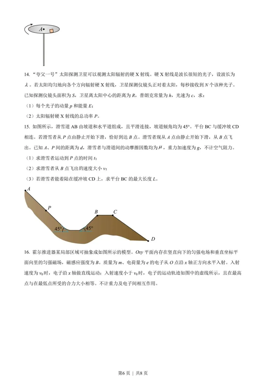 【高考试卷】2023年江苏省高考真题试卷电子版-(全科目)高考答案解析 第9张 【高考试卷】2023年江苏省高考真题试卷电子版-(全科目)高考答案解析 第9张