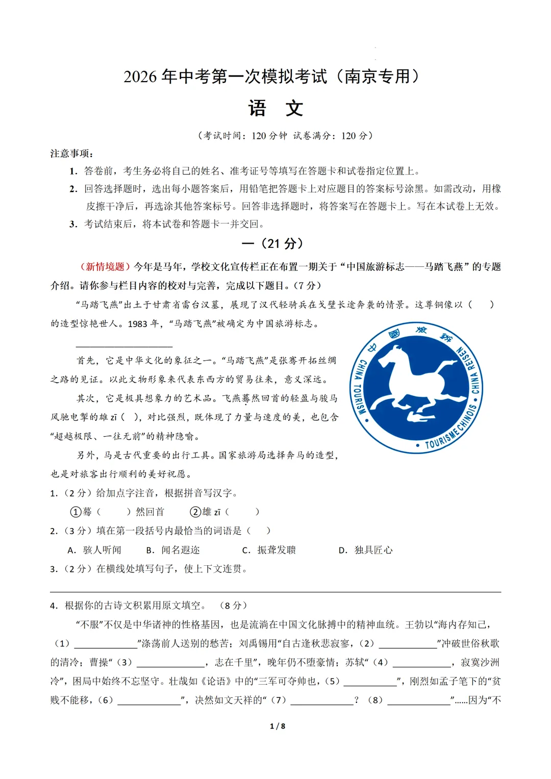 江苏省南京市2026年中考第一次模拟考试提分卷 第5张
