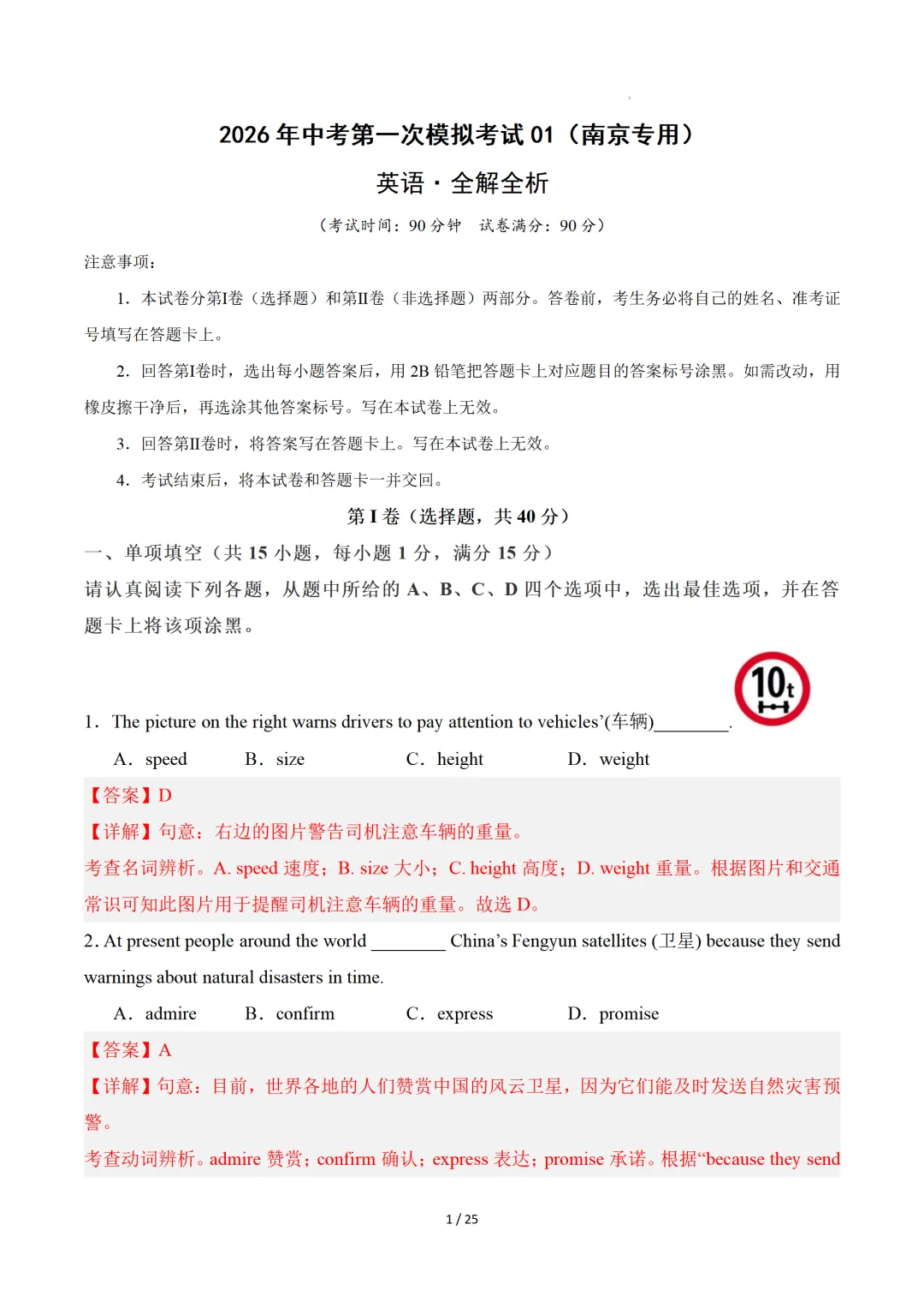 江苏省南京市2026年中考第一次模拟考试提分卷 第9张