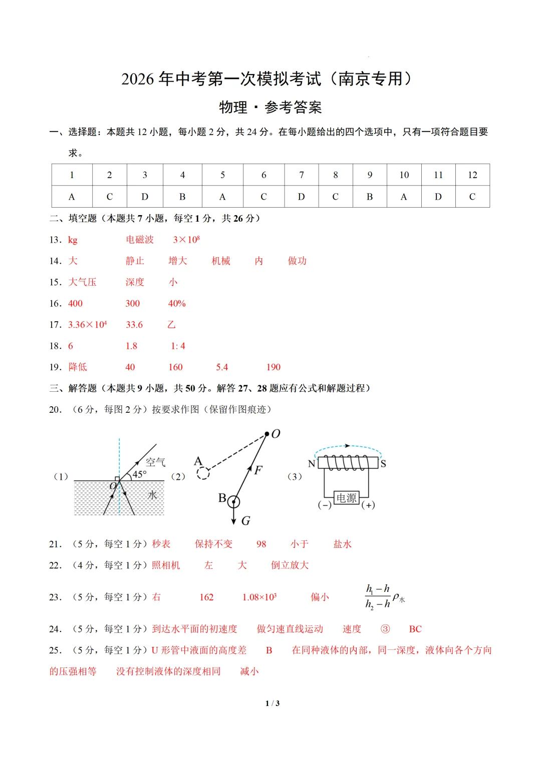 江苏省南京市2026年中考第一次模拟考试提分卷 第12张