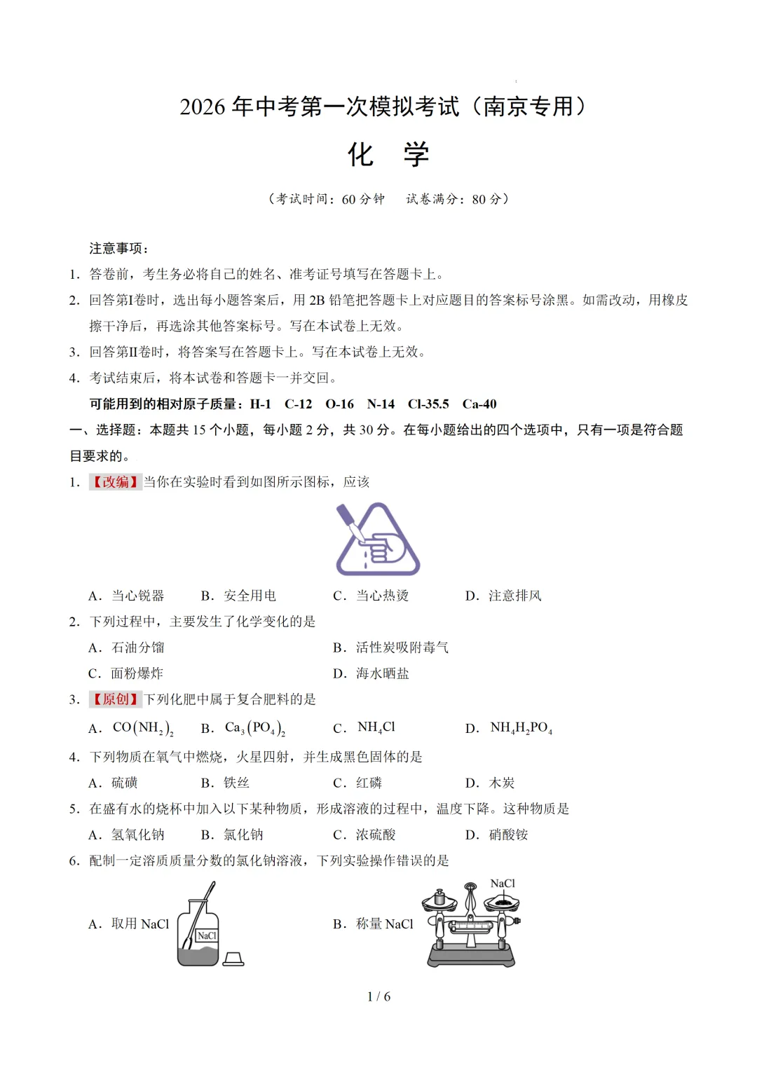 江苏省南京市2026年中考第一次模拟考试提分卷 第14张