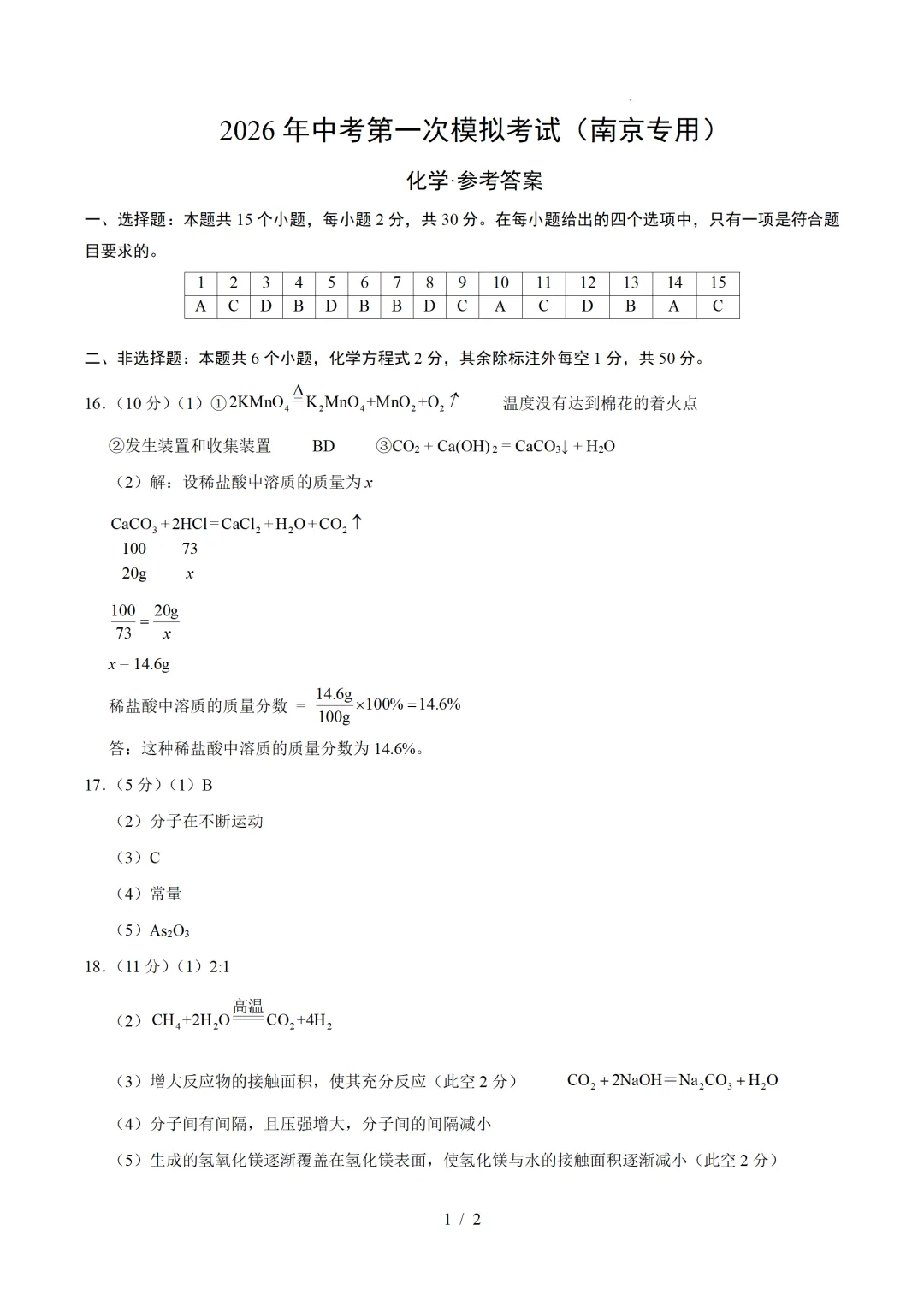 江苏省南京市2026年中考第一次模拟考试提分卷 第15张