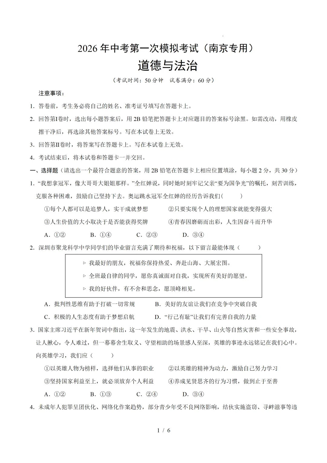 江苏省南京市2026年中考第一次模拟考试提分卷 第17张