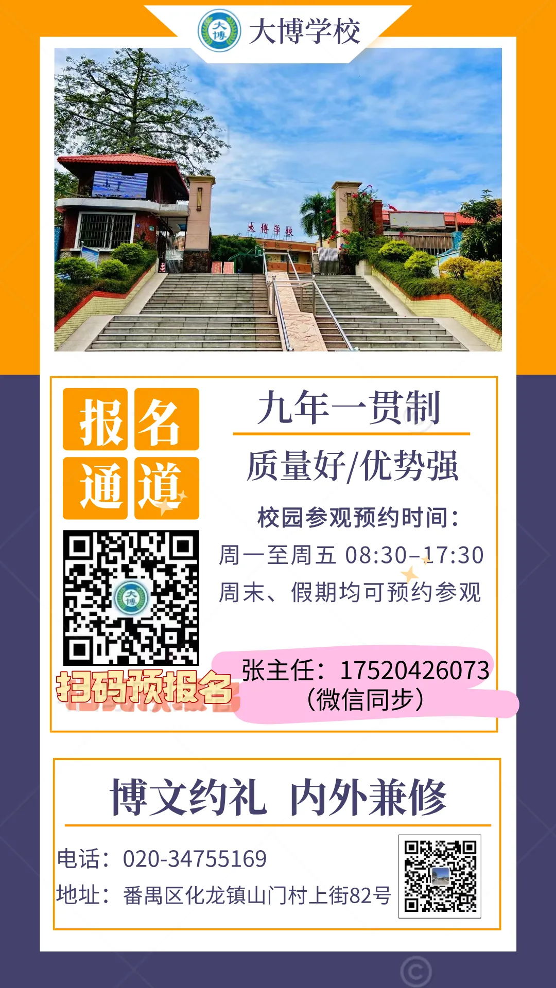 鏖战百日,圆梦六月|大博学校2026届中考百日誓师大会燃情举行 第84张