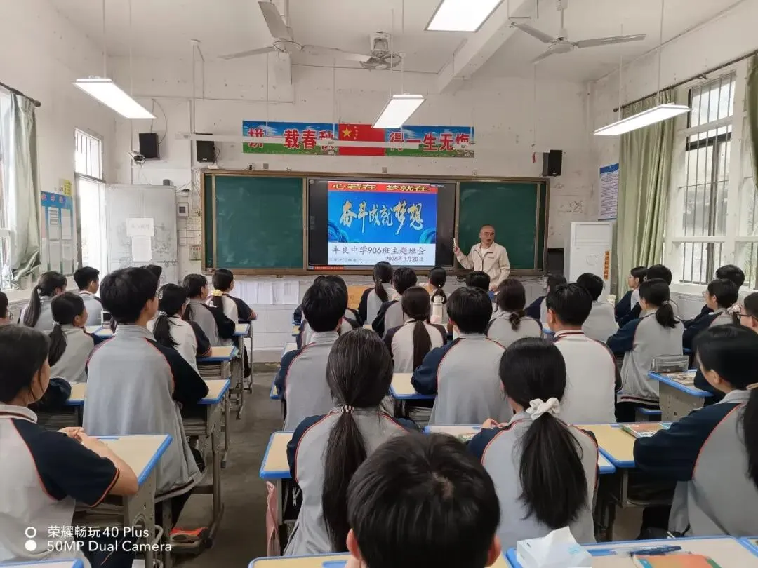 百日砺志 逐梦中考——丰良中学召开中考百日誓师主题班会 第1张