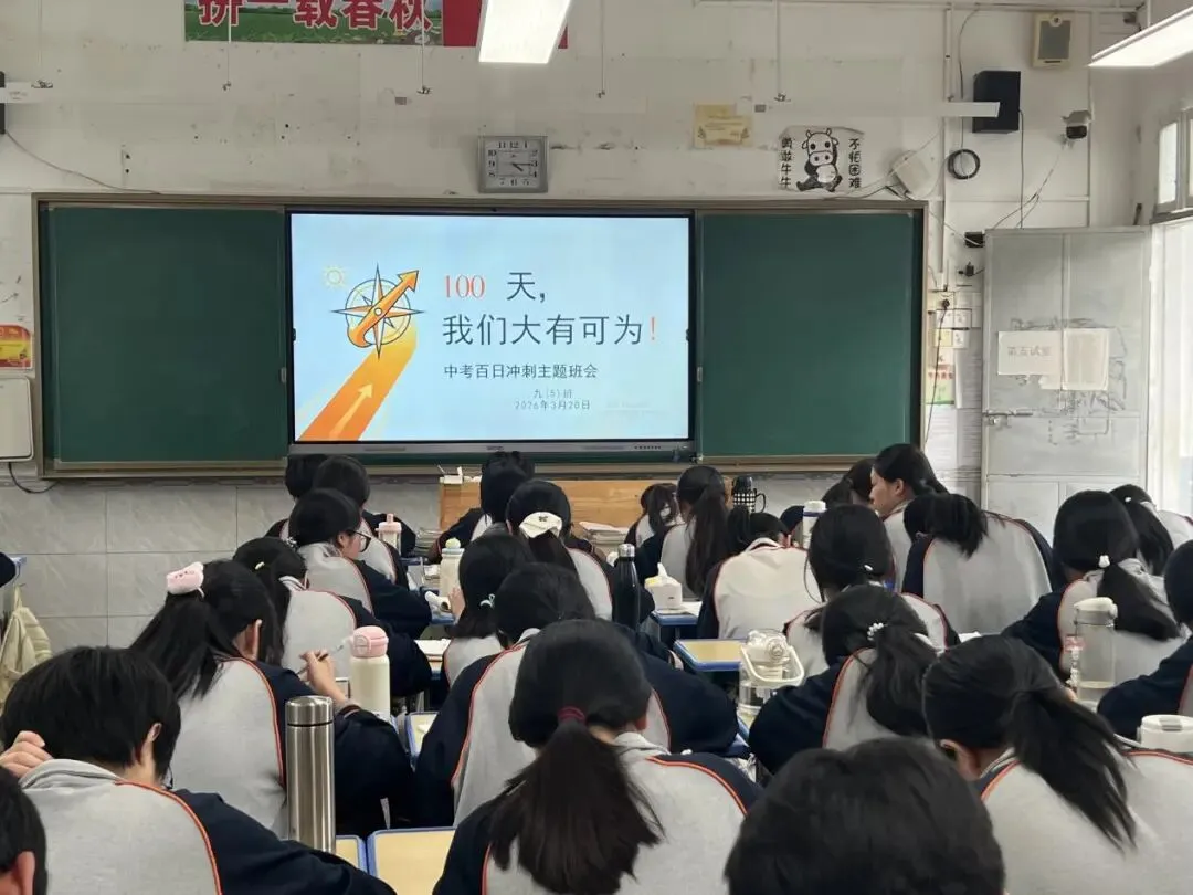 百日砺志 逐梦中考——丰良中学召开中考百日誓师主题班会 第4张