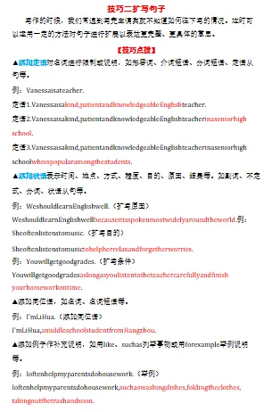 【中考写作】2026年中考英语书面表达写作进阶训练讲义(含答案解析)可打印 第2张