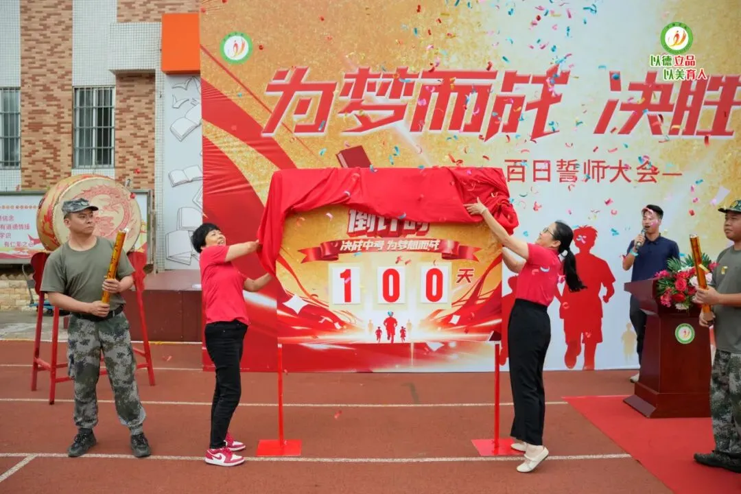 【万翔 · 活动】为梦而战,决胜中考——广州市番禺区万翔学校百日誓师活动 第68张