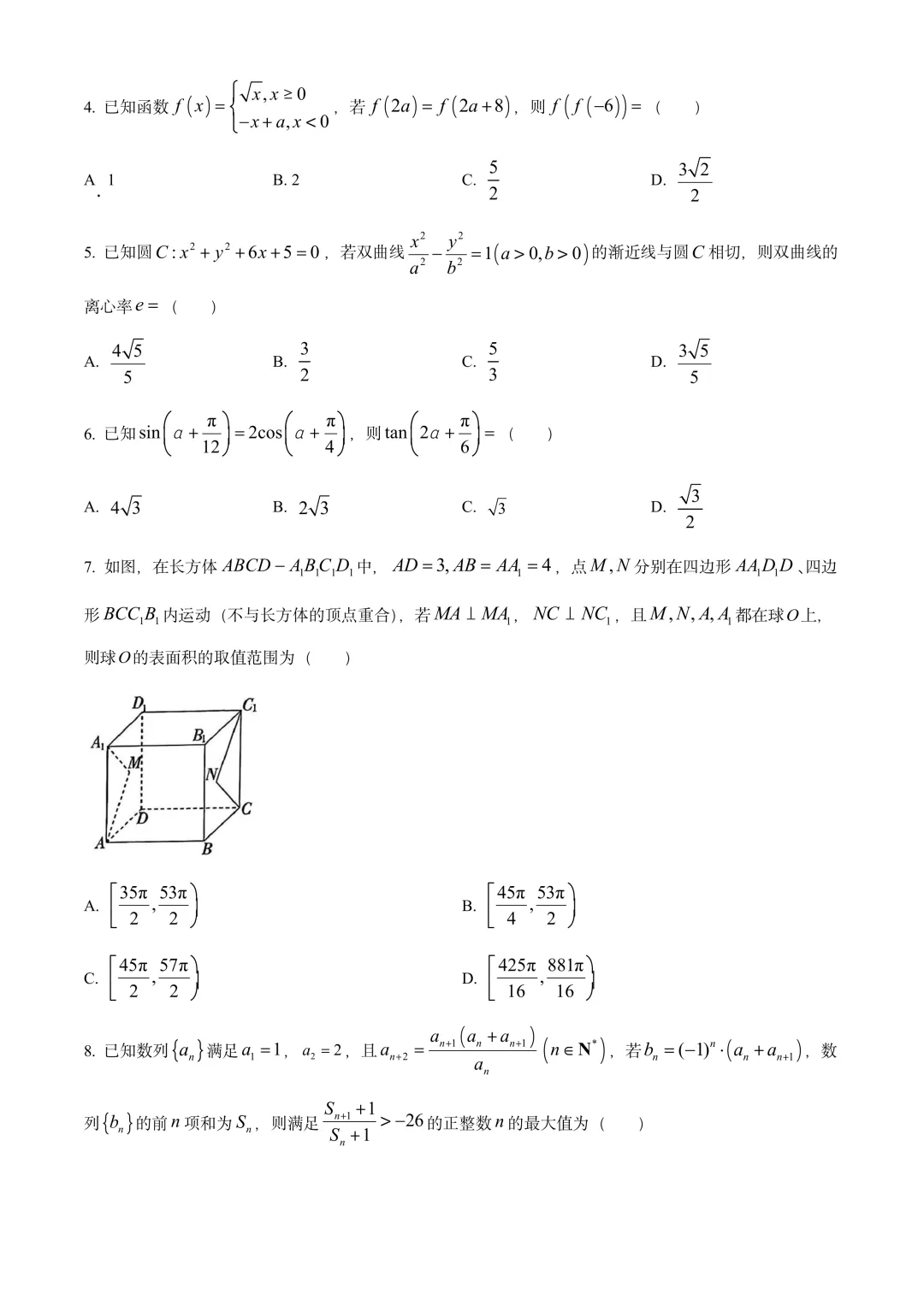河北省名校协作体2026届高三上学期模拟考试(一) 第2张