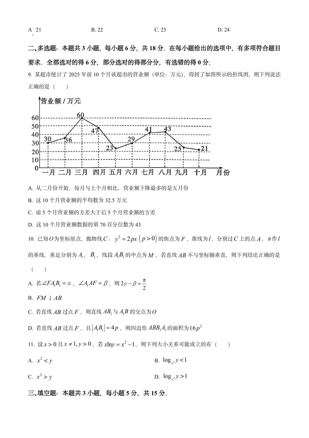 河北省名校协作体2026届高三上学期模拟考试(一) 第3张