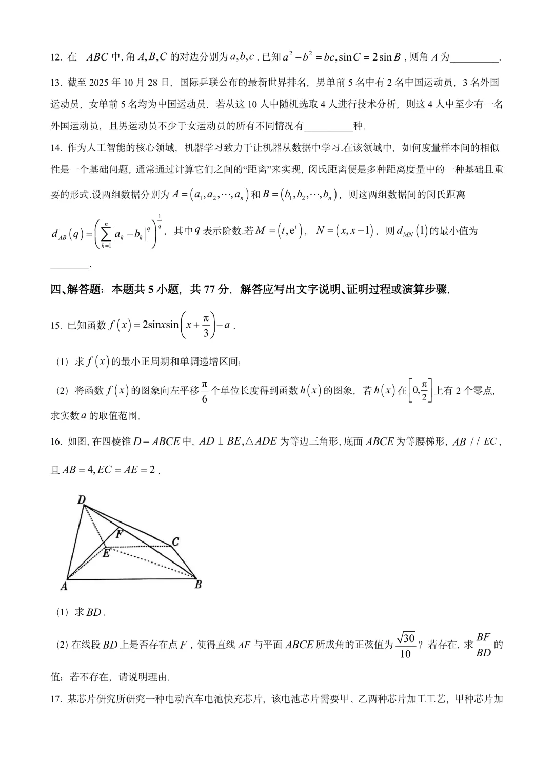 河北省名校协作体2026届高三上学期模拟考试(一) 第4张