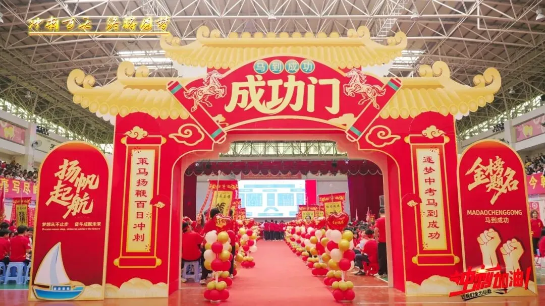 策马扬鞭百日冲刺,逐梦中考马到成功|韶实2026届中考百日誓师大会燃情启幕 第3张