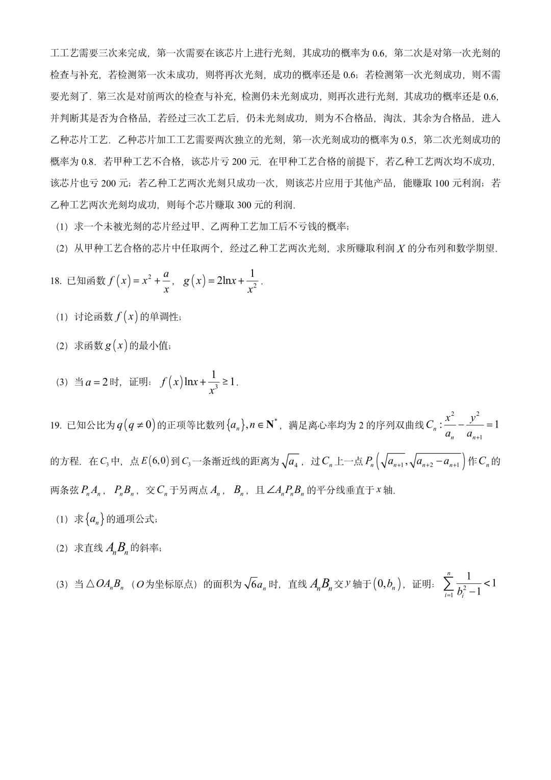 河北省名校协作体2026届高三上学期模拟考试(一) 第5张