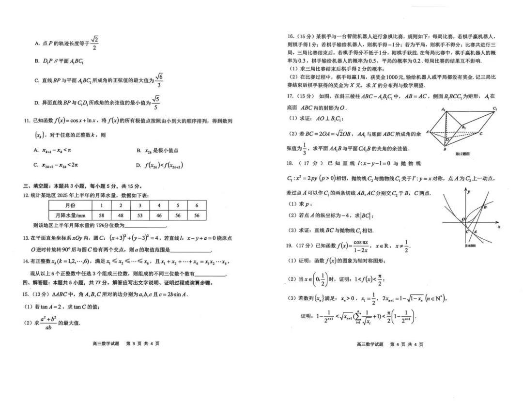 安徽省安庆市2026届高三下学期3月模拟考试(安庆二模) 第2张