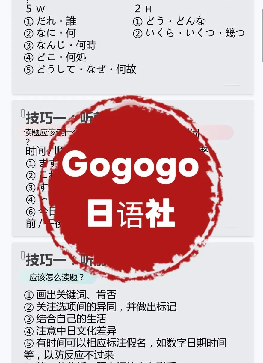 高考日语听力真题详解|高三二轮冲刺专用 第4张